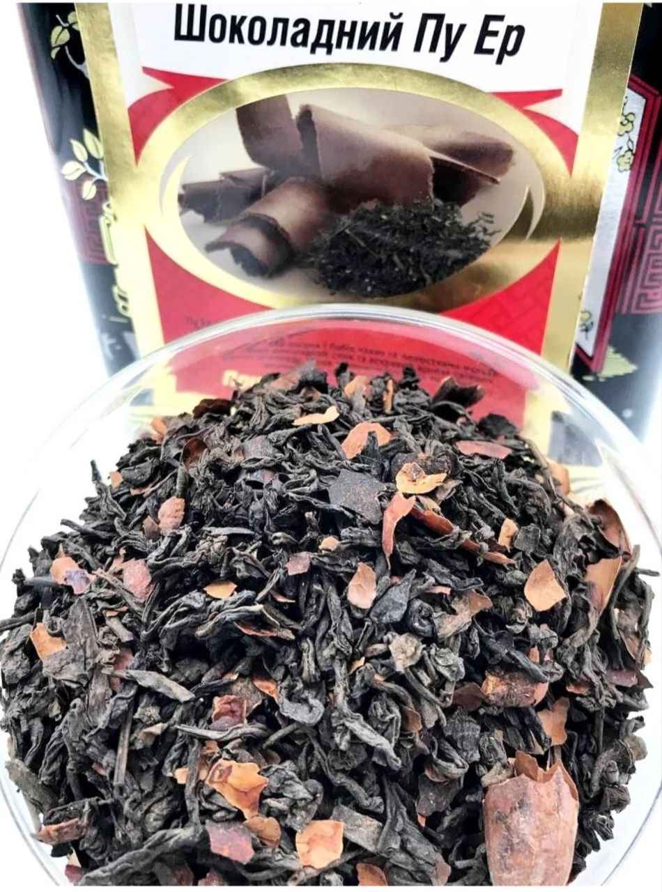 《Шоколадний пуер》